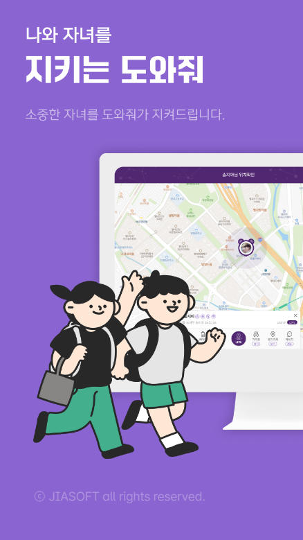 자녀 위치추적 어플, 실시간 위치추적, 무료 위치추적 어플, 가족 위치추적 어플, 위치공유, 안심귀가, 도와줘 PC버전