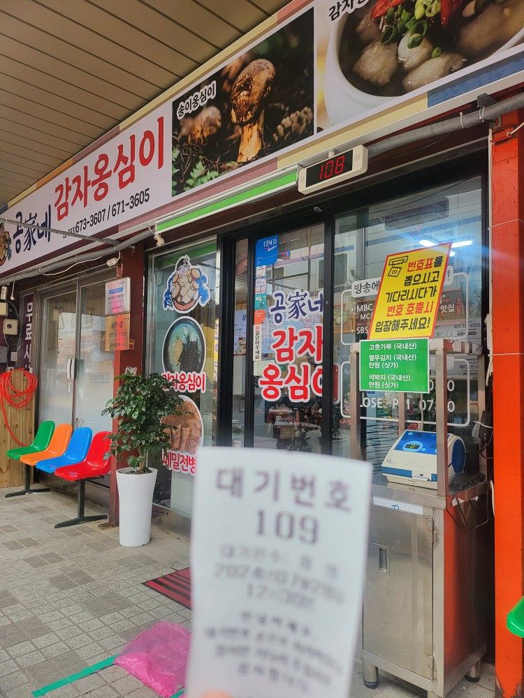 양양맛집_공가네감자옹심이