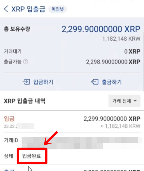 업비트 입금상태 확인