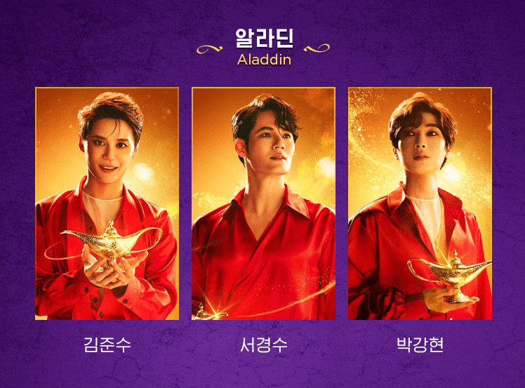 뮤지컬 알라딘 일정 및 티켓 예매