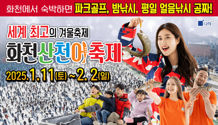 산천어 축제 포스터