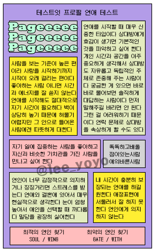 테스트잇 프로필 연애 테스트