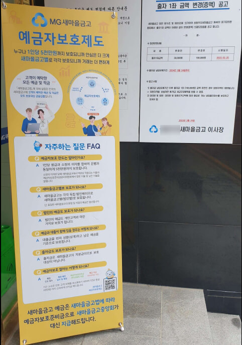 새마을금고 부실지점 조회하는 방법