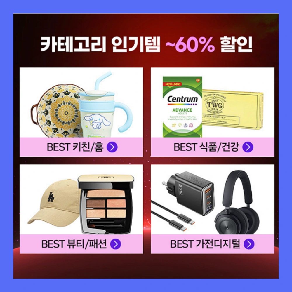 2024-쿠팡-광군제-총정리