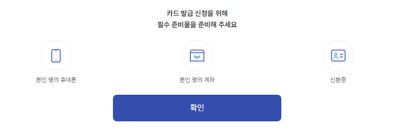 카드-신청-절차-화면2