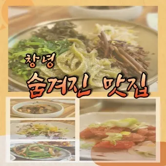 창녕 맛집 베스트10 현지인 숨겨진 맛집_14