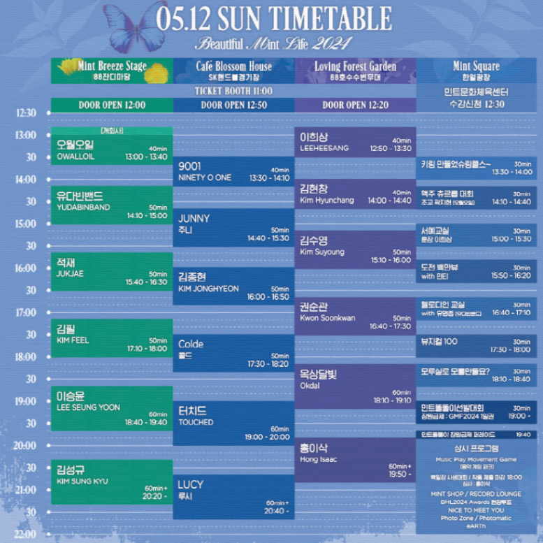 5월 12일 공연 시간표 사진