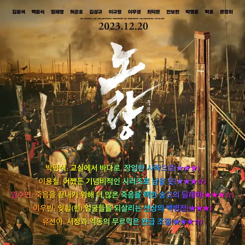 노량: 죽음의 바다 포스터와 평점 썸네일