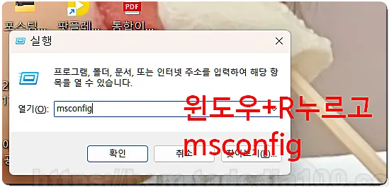 msconfig 시작프로그램정리08