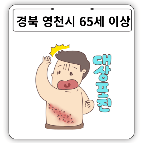 경상북도 - 영천시