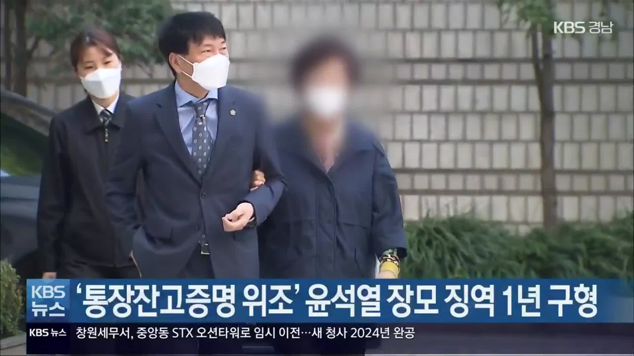 윤석열 장모