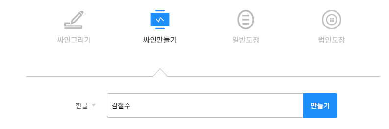 글로싸인-싸인만들기