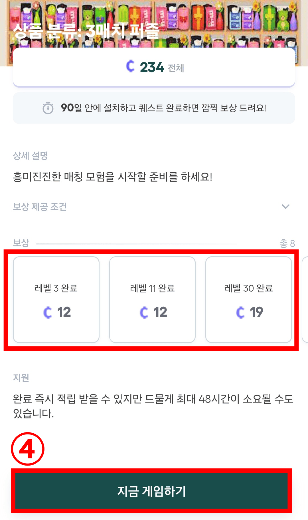 게임 플레이 보상 받는 법3 (보상 내용 파악)