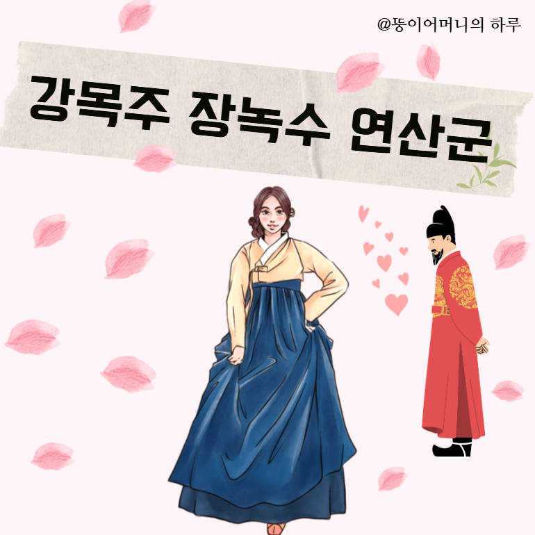 Popular Korean drama Tyrant's Chef's Kang Moc-joo who is motivated Jang Nok-su in Joseon Dynasty