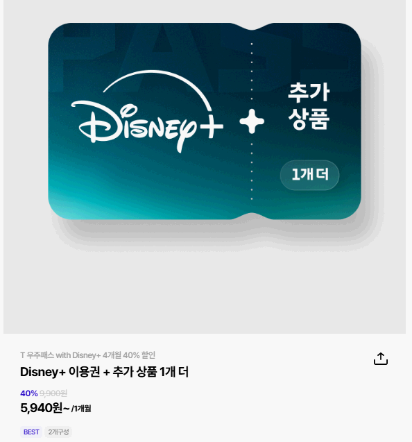 우주패스-디즈니-안내-화면
