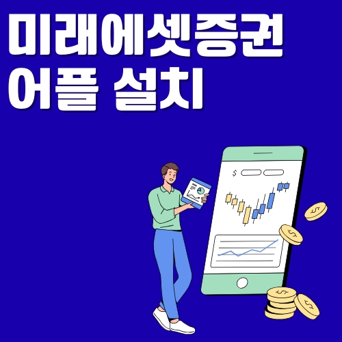 썸네일_Mstock_앱_설치_및_PC버전_이용방법