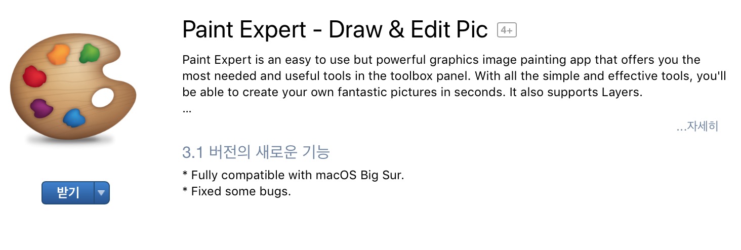 Paint Expert 프로그램