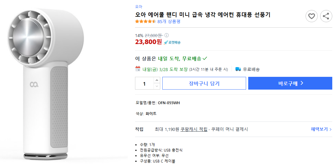 오아-에어쿨-핸디-미니-급속-냉각-에어컨-휴대용-선풍기