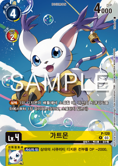 디지몬카드게임 정규 부스터팩 BT18 엘리먼트 석세서 이너박스 프로모 P-120 가트몬