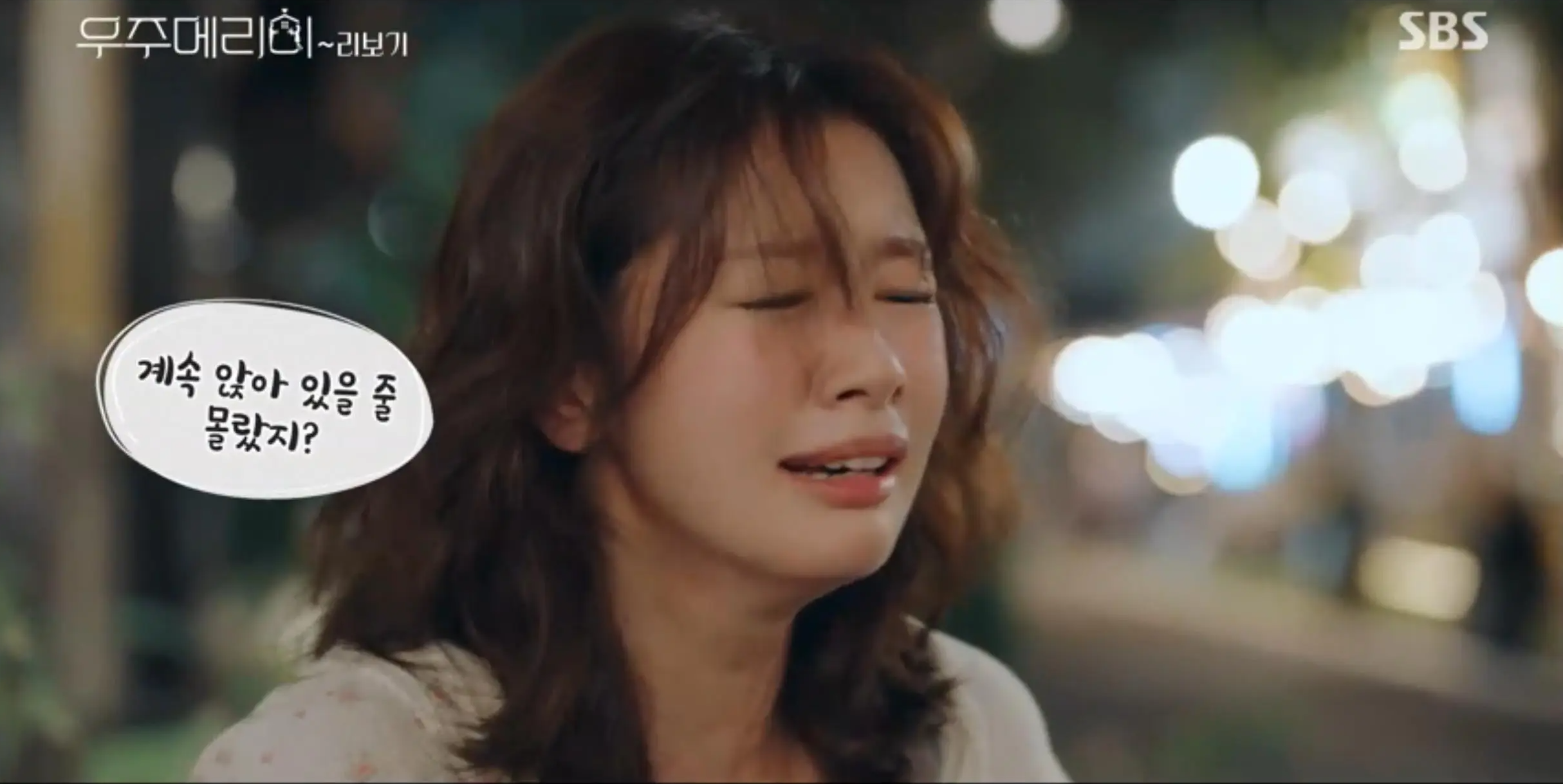 SBS 금토드라마 우주메리미 비하인드 스틸컷