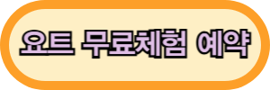 안산요트체험