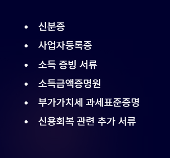 신용회복중-사업자-햇살론-대출자격-대출금리-신청방법
