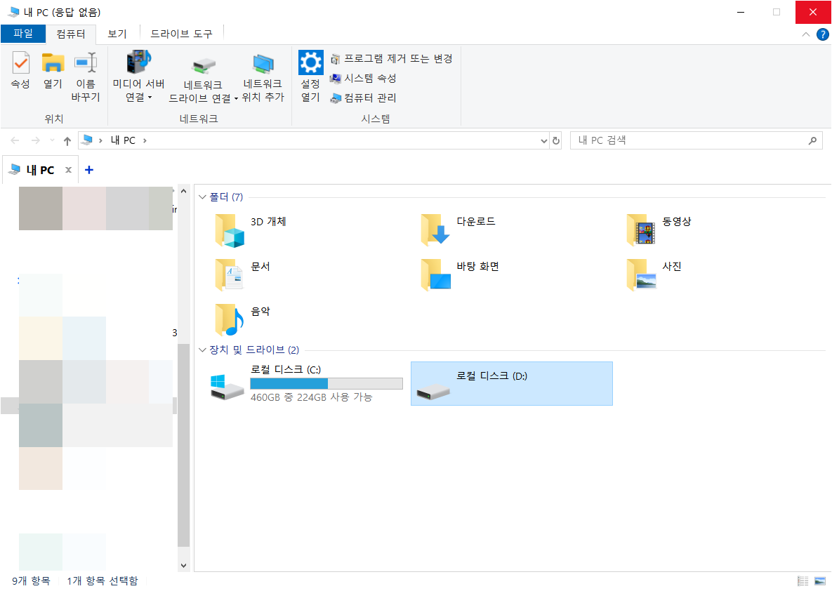 윈도우 노트북 디스크 인식 문제