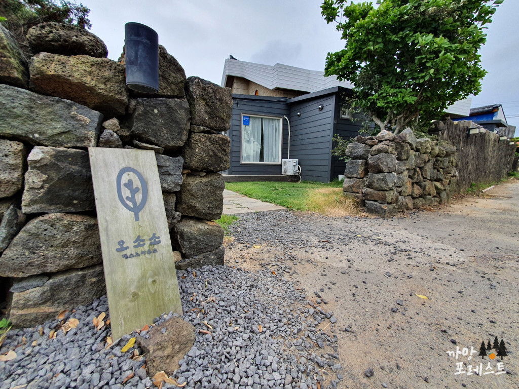 오소소 게스트하우스