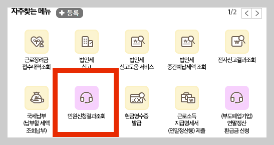 사업자등록 신청