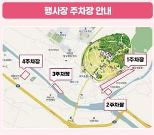 제 15회 서산6쪽마늘축제 주차장