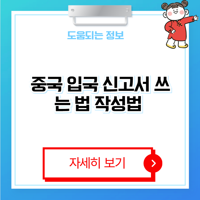 중국 입국 신고서 쓰는 법 작성법 📌
