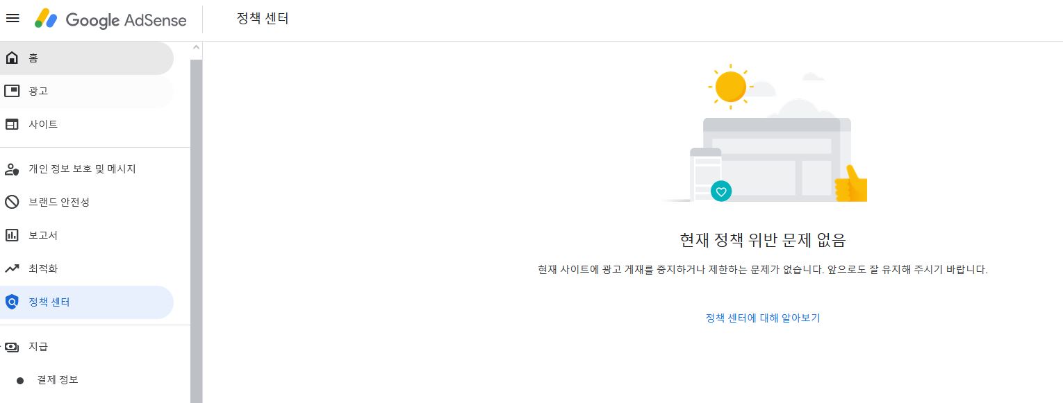 23년 2월 1일 확인한 광고 게재 제한 풀림