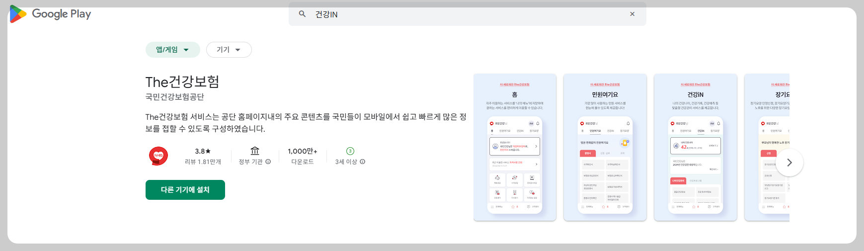 건강검진 대상자 변경 방법