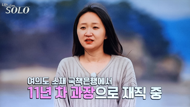 나는 솔로 31기 직업 나이 경수 옥순 영숙 영자 정희 광수 자기소개