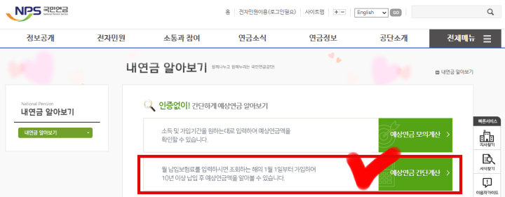 국민연금수령액알아보기-내연금알아보기-간단계산