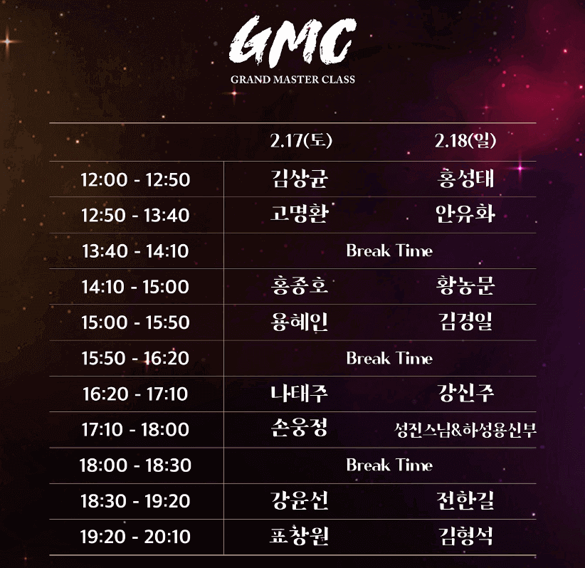 그랜드마스터클래스 2024 일정