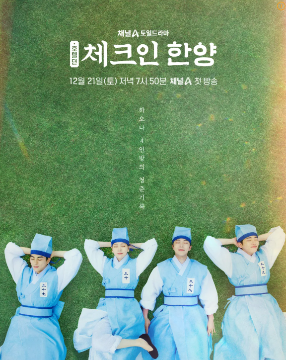 체크인 한양 ost