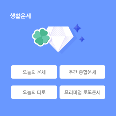 신한생명운세