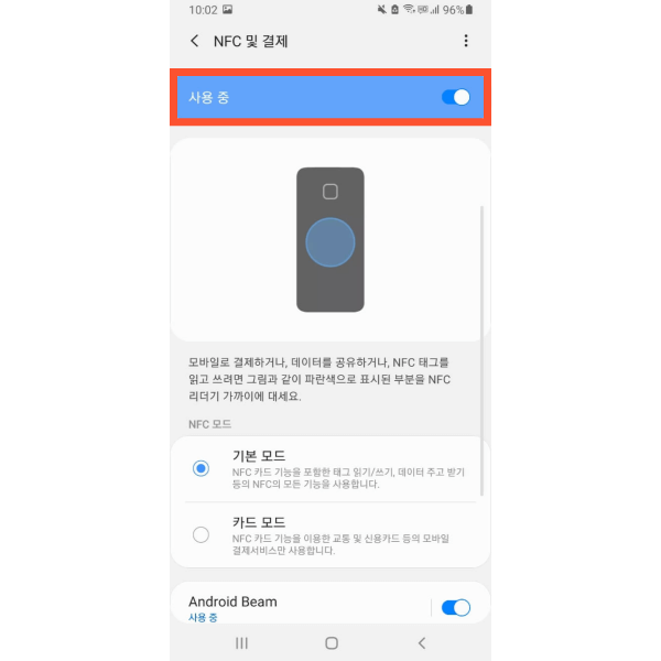 nfc 기본모드 카드모드