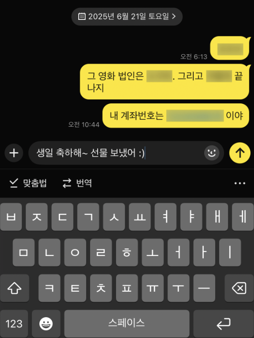 카톡 스포 방지 기능