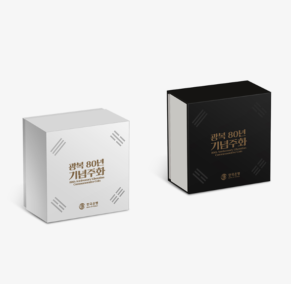 광복 80주년 기념주화 예약 접수 완벽 가이드