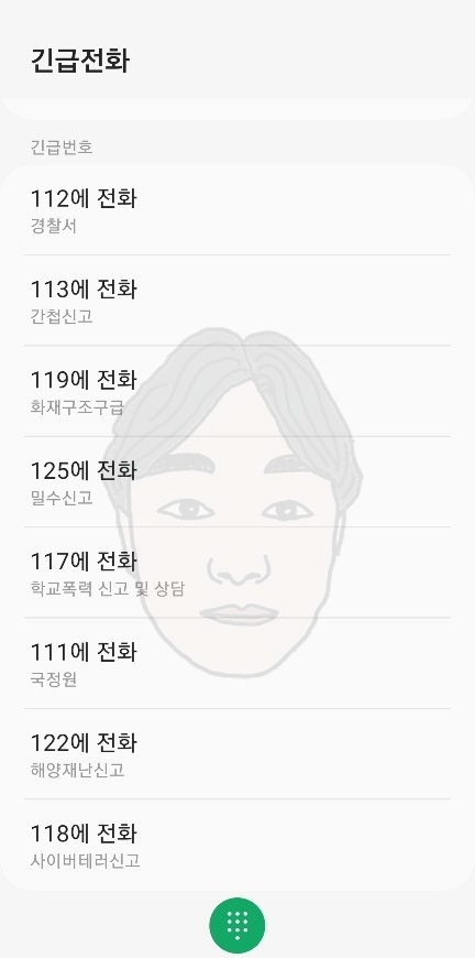갤럭시 긴급전화