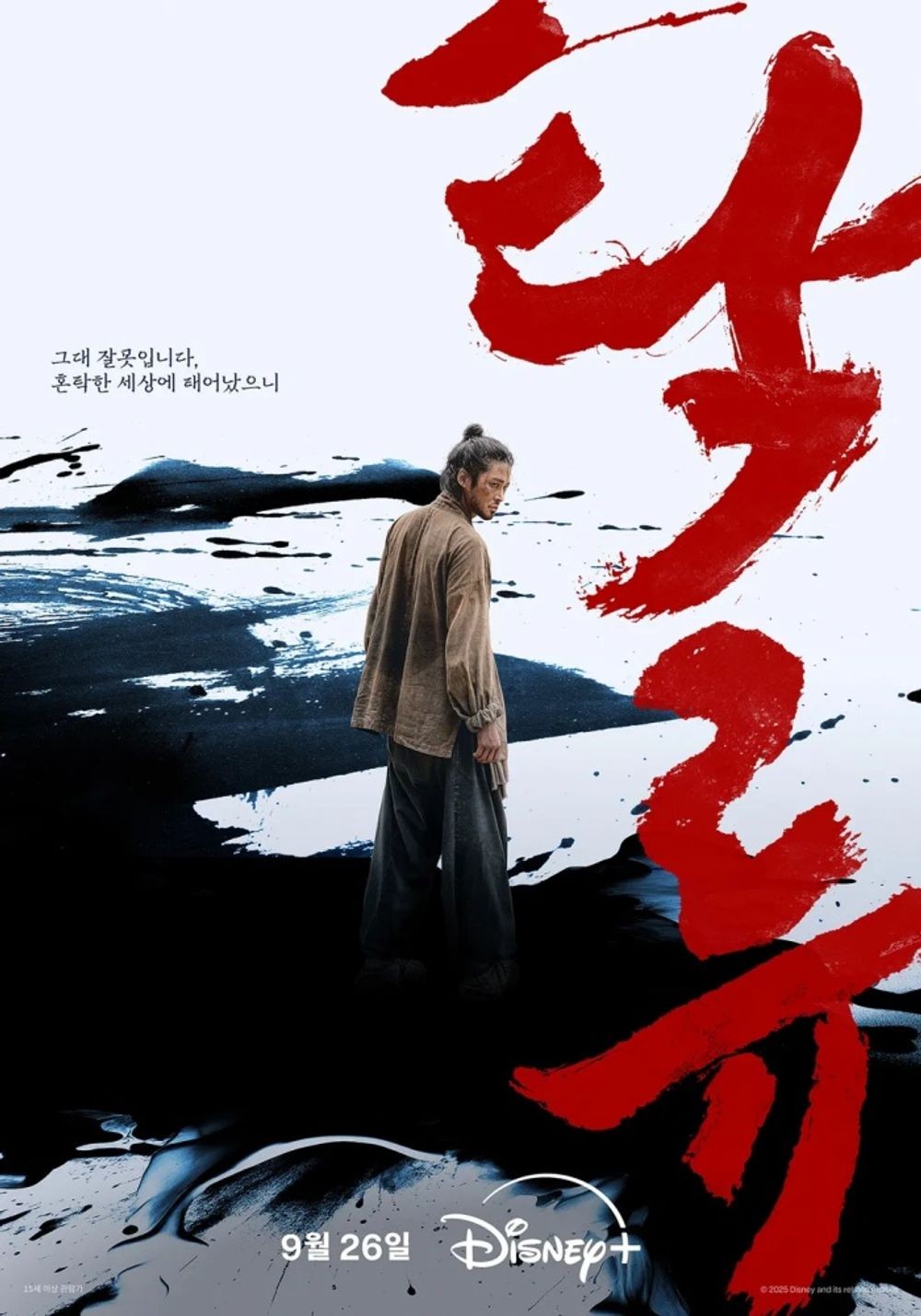 디즈니+ 오리지널 드라마 탁류 몇부작? 원작 정보 공개 시간 주요 인물 정리