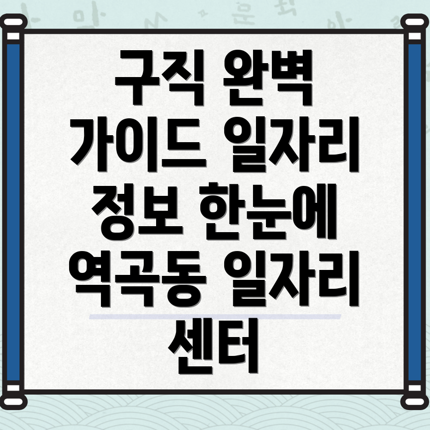 부천시 일자리센터