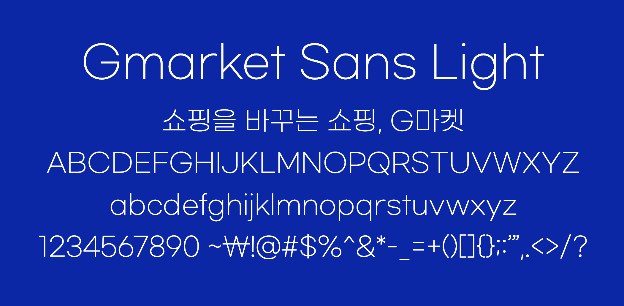 지마켓 산스 라이트