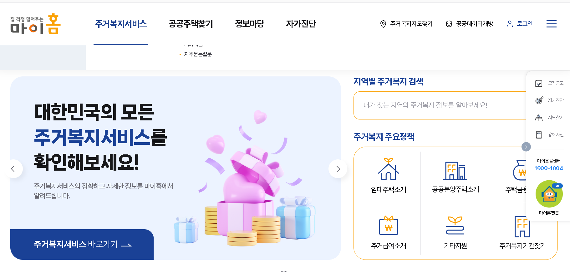 행복주택 입주조건 입주자모집공고