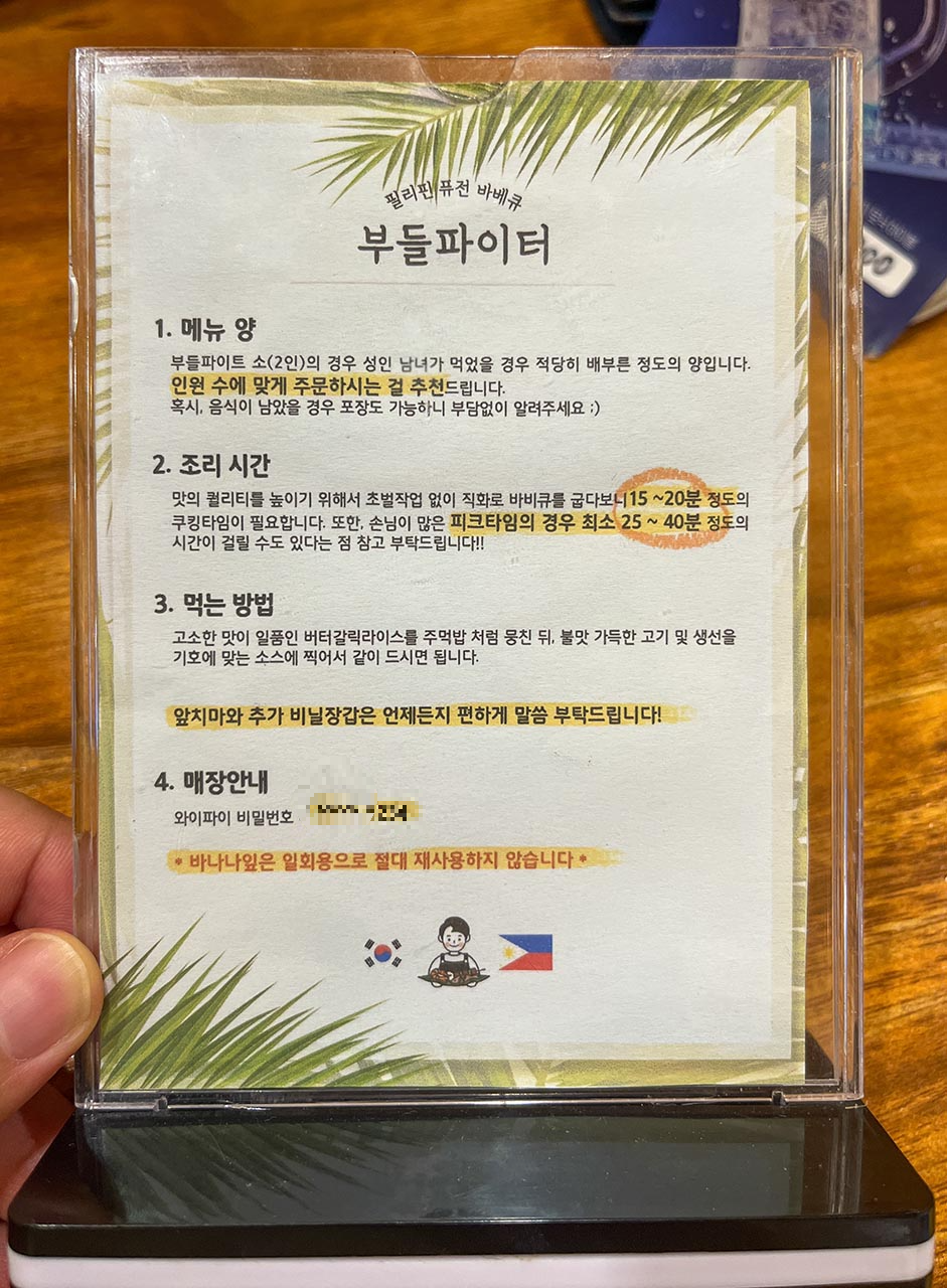 부들파이터