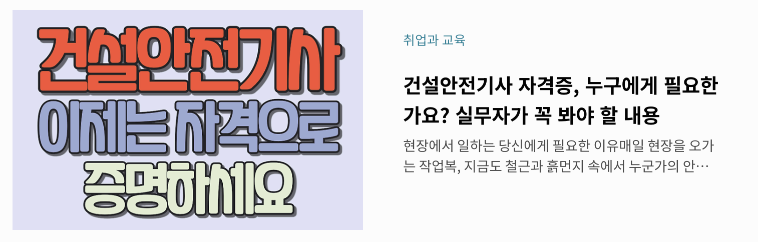 건설안전기사 이제는 자격으로 증명하세요