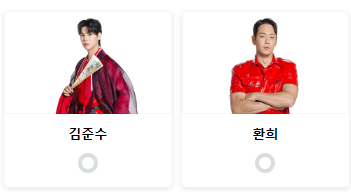현역가왕2 투표하기 탈락자