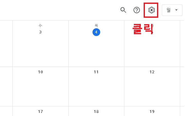 톱니바퀴 클릭함